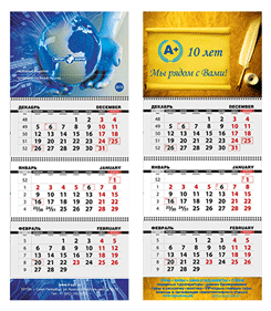 Календарь трехблочный с запечаткой шпигеля и одного рекламного поля